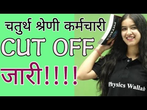 Fourth Grade Expected Cutoff|| Fourth grade Cutoff