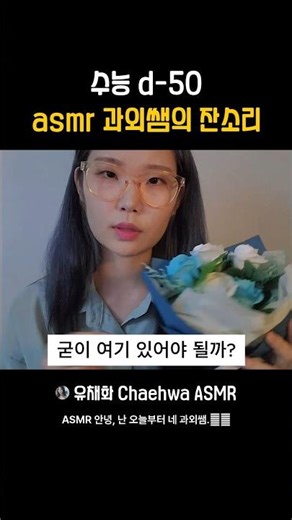 ASMR tutor Jinseong roleplay