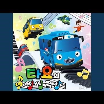 오프닝 (Opening Song)