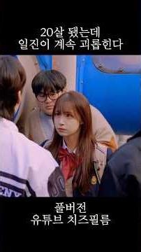 I turned 20, but a school bully keeps harassing me.