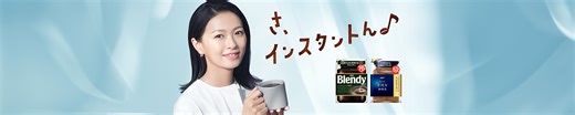 AGF: インスタントコーヒー