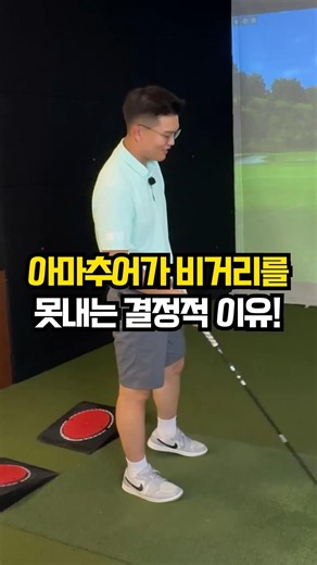The reason your golf ball isn't going far is 'this'!