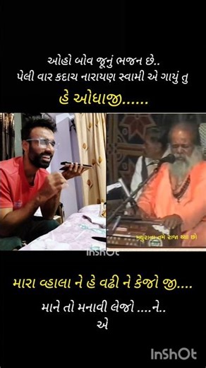 🌿 ઓધાજી મારા વ્હાલા ને વઢી ને કેજો જી🙏 | નારાયણ સ્વામી જુનું ભજન 🎶✨