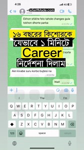 16 years old career advice #career #seo #chatgpt #checklist #google #reels | Zafar Hossain Zafi