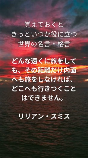 覚えておくと きっといつか役に立つ 世界の名言・格言 936 #名言 #格言 #名言シリーズ #刺さる名言 #今日の名言 #偉人の名言 #偉人の言葉 #座右の銘 #開運 #shorts