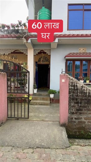 60 lakh House on sale full video in Real Estate Nepal bhubanthapa YouTube channel #foryou #forsale #houseforsale #nepalitiktok🇳🇵