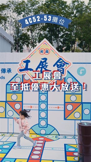 【入手保健產品好時機🤩】 🌟3款必搶優惠套餐 限時金至NMN40000多買多送折扣🌟 工展會舉辦得如火如荼，我哋當然都唔輸蝕！即日起至2026年1月5日，萊特維健喺維園等住大家🥰，除了多個會場折扣優惠外，今次萊特維健更特地推出以下必入手至抵驚喜組合，包括： 🔥美顏首選： 冰肌顏＋阿膠氣血寶 $777 (原價$1,078)再送足浴包 🔥學生哥必備： 藻油DHA＋亮瞳藍莓素 $297.7 (原價$458) 🔥養生之選： 靈芝破壁孢子粉＋輔酶Q10護心素 $388.7 (原價$598) 另外不可錯過金至NMN 40000多買多送優惠🥳！買得愈多，慳得愈多，最平低至$900入手(原價$1,980)，即低至45折，仲可以以換購價$99帶走指定產品，絕對不能錯過！ 工展會2025： 日期：即日起至2026年1月5日 地點：香港銅鑼灣維多利亞公園 4C52-53攤位（主舞台對面） =============================== 🟩萊特維健 Wright Life - 香港天然健康品牌 👉官網：http://bit.ly/3HP96dR 👉電話查詢：2114 23