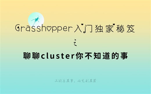 聊聊cluster你不知道的事