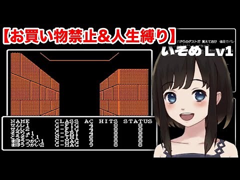 【ウィザードリィ】狂王の試練場クリアを目指す!! #01 【リセット禁止・お買い物禁止】〜難しすぎて挫折したWizに再挑戦〜