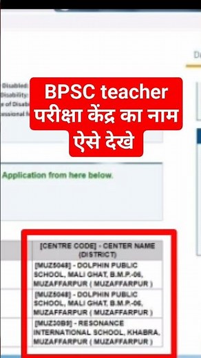 bpsc TRE center list 2023 ll bpsc exam center name 2023 #shorts