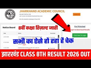 Jac board class 8 results 2026 kaise dekhen | jharkhand board class 8 results 2026 |JAC Board Result