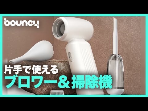 片手で使えるブロワー＆掃除機 「CLEANJET」掃除・洗車にこれ1台