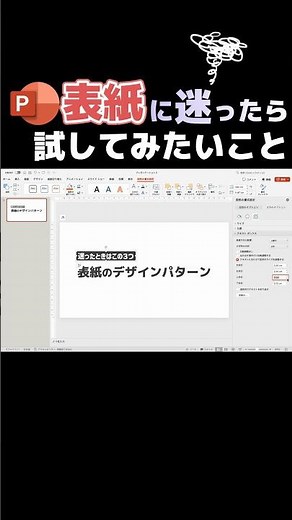 If you're unsure about the cover of your slides #powerpoint #powerpoint #powerpoint #presentation...