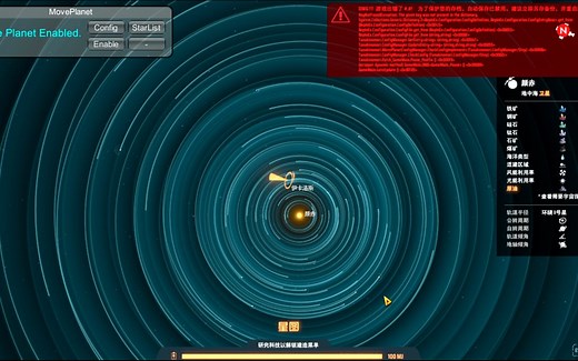 【戴森球计划】把100多颗星球移动到一个恒星上