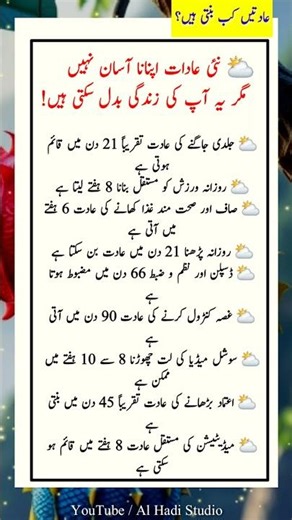 4 Most Powerfull Quotes Thats Will inspire You 🧠عادتیں کب بنتی ہیں؟ | Habits Formation Urdu