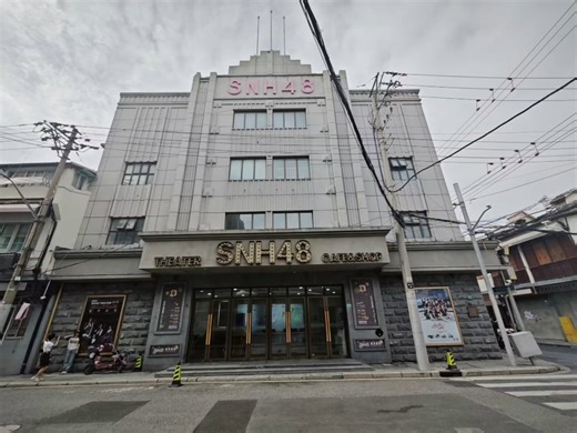 SNH48总部挺隐蔽的