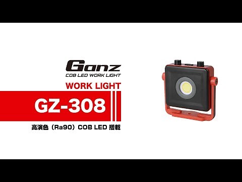 GENTOS GZ-308点灯パターン