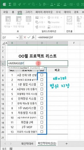 EXCEL_How to Create an Interactive Progress Bar Using the New Checkbox Feature! Just Do This in E...