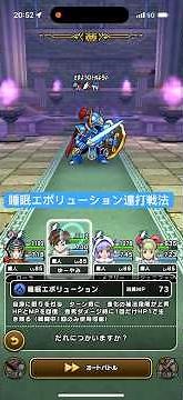 睡眠エボリューション連打戦法でさまようロトのよろい討伐 【ドラクエウォーク】