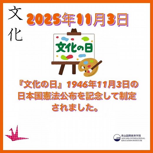 文化の日