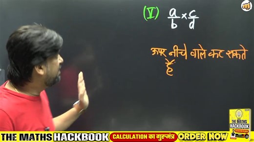 11K views · 78 reactions | 7 Super Tricks for Simplification | Speed Up Your Calculation | By Inspector Mohit Goyal Sir | Ssc Maths by Mohit Goyal Sir | Facebook