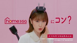 NTTドコモ | 【ドコモのhome 5G】ドコモでおうちアップデート！コンセントに挿すだけで簡単。快適ネット環境に！ | Instagram