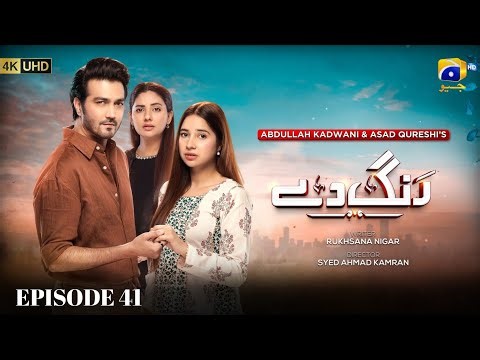 Rang De Episode 41 [Eng Sub] Shahzad Sheikh - Sabeena Farooq -Azfar Rahman - 2nd May 26 |Har Pal Geo