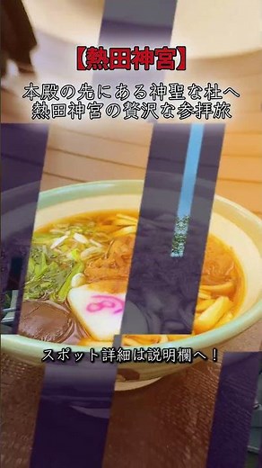 【熱田神宮】本殿だけで帰るのはもったいない！隠れた聖域と体験イベントも楽しめる完全ルート｜こころの小径・清水社・草薙館 #熱田神宮 #愛知ドライブ #パワースポット #散歩スポット #shorts