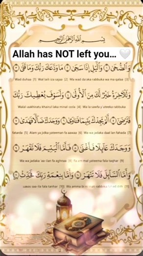 Surah Ad-Duha – Allah Has Not Abandoned You 🤍