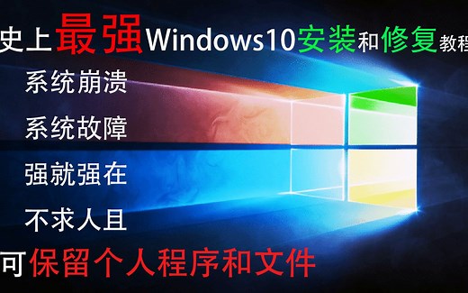 那我来帮帮你吧！最全最详细Windows安装，让你十分钟学会五种装系统方法！相关网址请看简介。