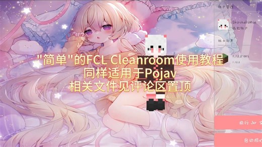 [教程]FCL使用Cleanroom&java21