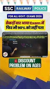 Exam में बार-बार आने वाला ये वायरल सवाल! by #abhinaymaths #ssc