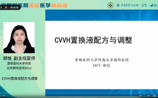 CRRT置换液配方与调整