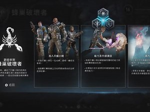 《战争机器5》“蜂巢破坏者”【4KHDR源】中文剧情实况攻略解说