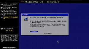 Windows98安装
