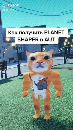 Как получить PLANET SHAPER в AUT – Полное руководство