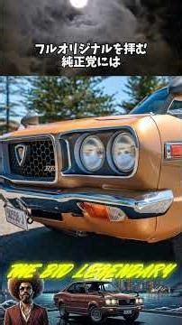 The original equipment enthusiasts are furious!? The rotary engine strikes back with a 12A mild p...