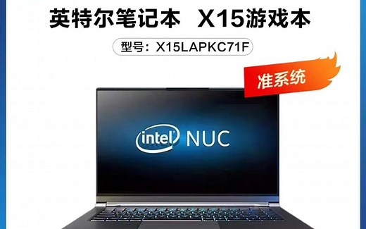 Intel nuc x15个人装机遇上的坑及解决办法