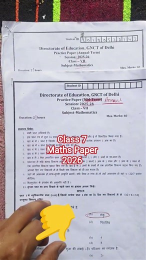 🔥class 7 maths annual exam question paper 2026/ कक्षा 7 गणित final exam paper solution 12/3/2026/doe