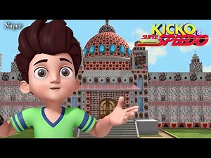 Suncity में बना नया ताशमहल | Kicko And Super Speedo | Kids Cartoon | Moral Stories For Kids
