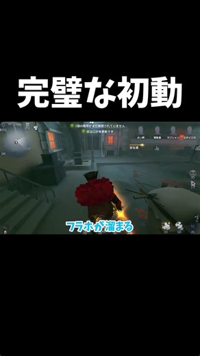 ダッシュが2連続で使えるの最高すぎる【第五人格】【IdentityV】#shorts