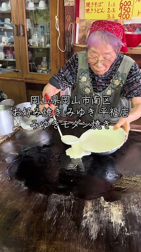 岡山県岡山市南区のおすすめお好み焼き店