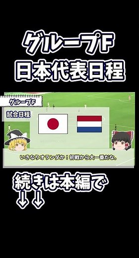 2026 World Cup: What’s Japan’s Schedule and Who Are Their Opponents?
