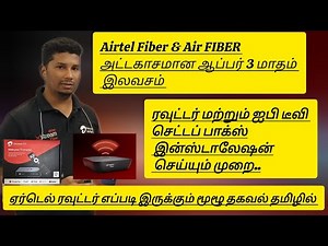 Airtel Fiber மற்றும் Air Fiber 1500 Plan மற்றும் Airtel Router IpTv Setbox எப்படி இருக்கு? தமிழில்