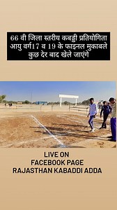 2.2K views · 44 reactions | LIVE ON - RAJASTHAN KABADDI ADDA(FB&YT)...