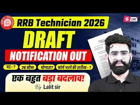 RRB Technician New Vacancy 2026 | Railway New Vacancy Bharti | RRB Technician Notification Lalit Sir