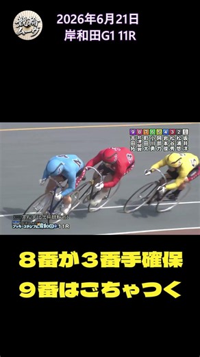 【G1プレイバック】後方でもつれる展開から…9番吉田拓矢が絶望的ポジションから怒涛の直線一気‼【岸和田G1】最終日11R20260620