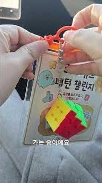 333큐브 패턴챌린지 카드 리뷰｜미니 333큐브 키링 휴대용 큐브 추천｜가방에 달고 다니는 루빅스큐브 연습 루틴 브이로그 #333큐브 #3x3큐브 #rubikscube