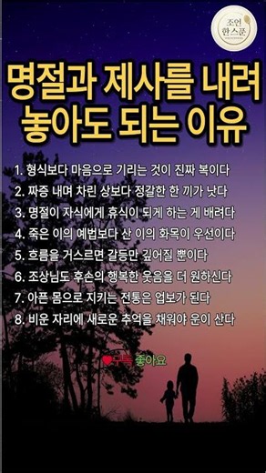 명절과 제사를 내려 놓아도 되는 이유