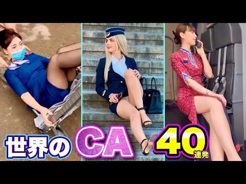 Funny Cabin Crew Compilation Part.2